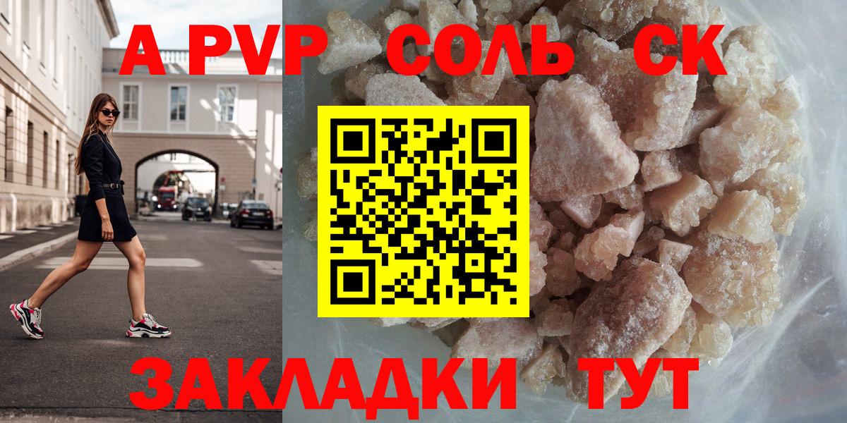 закладки  Alfa_PVP СК  Вход с VPN  Надым  APVP СК КРИС  Alpha-PVP Соль 