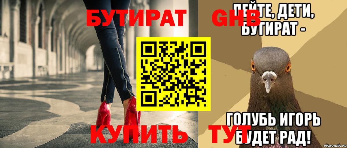 Бутират  БУТИРАТ GHB  Вход с VPN  Надым 