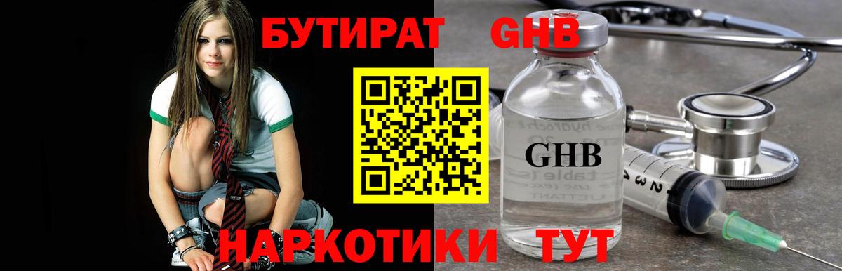 БУТИРАТ вода Надым