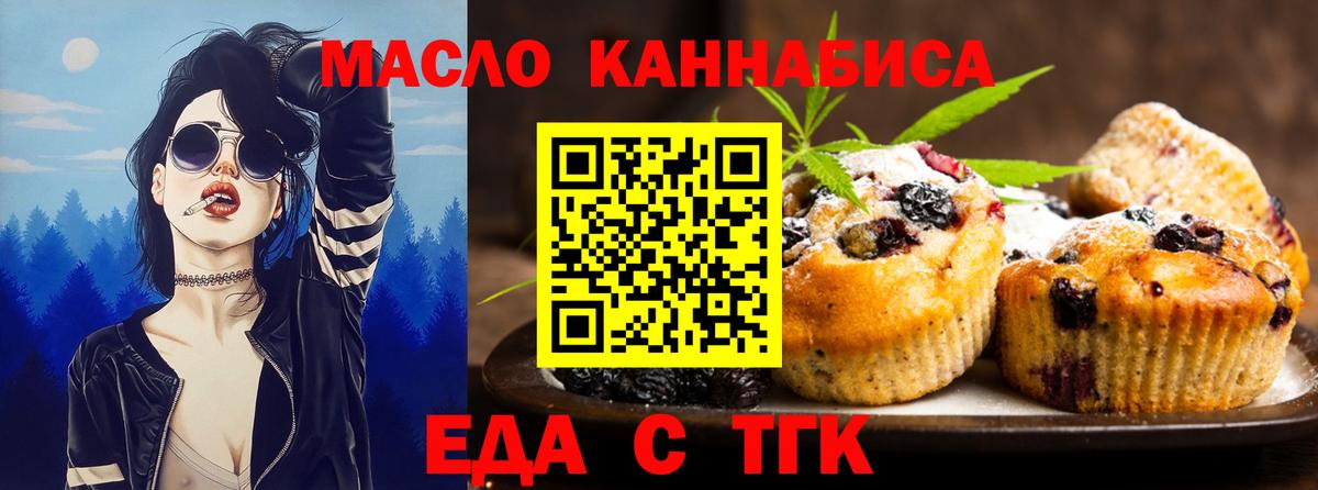 Надым  Печенье с ТГК марихуана  Вход с VPN 