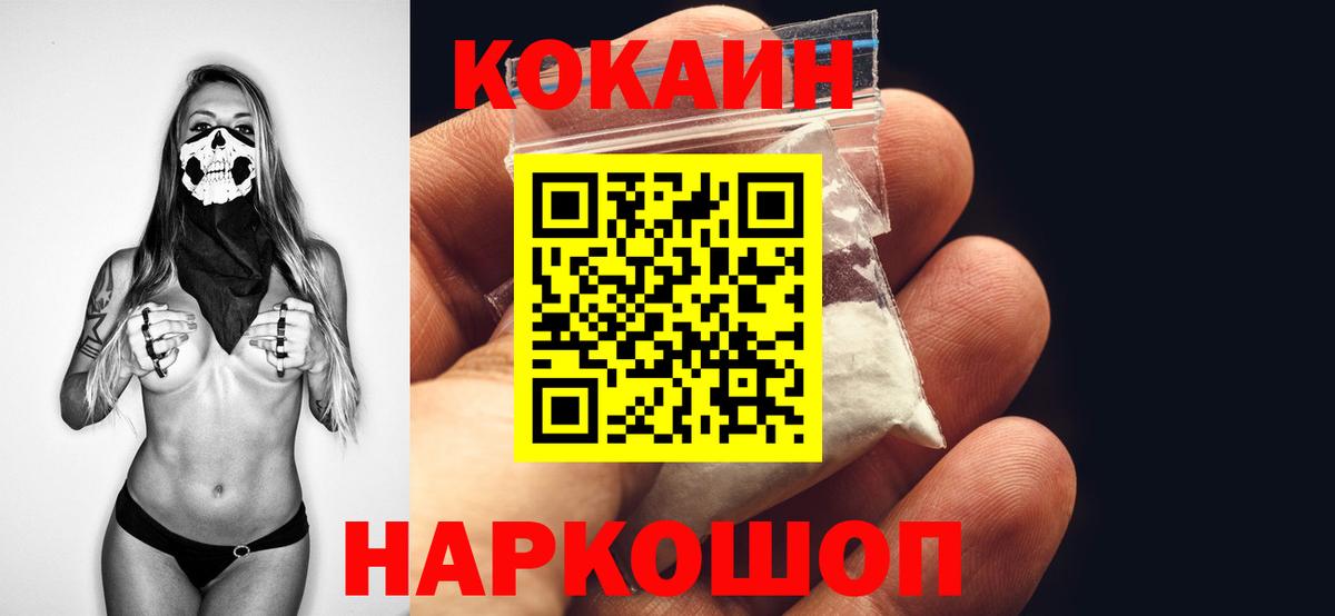 Кокаин 99%  COCAIN  Надым  Вход с VPN 