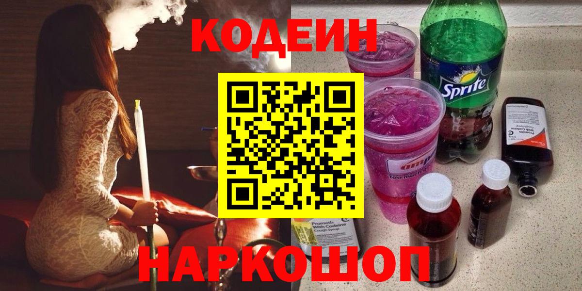 Codein Purple Drank Надым