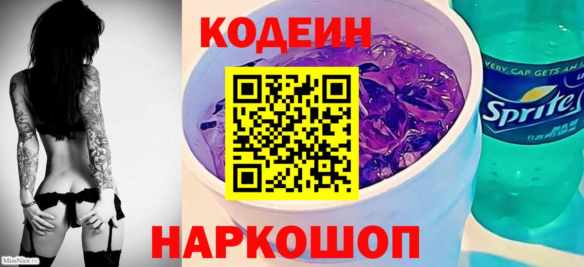 Кодеиновый сироп Lean напиток Lean (лин)  Кодеиновый сироп Lean напиток Lean (лин)  Вход с VPN  Надым 