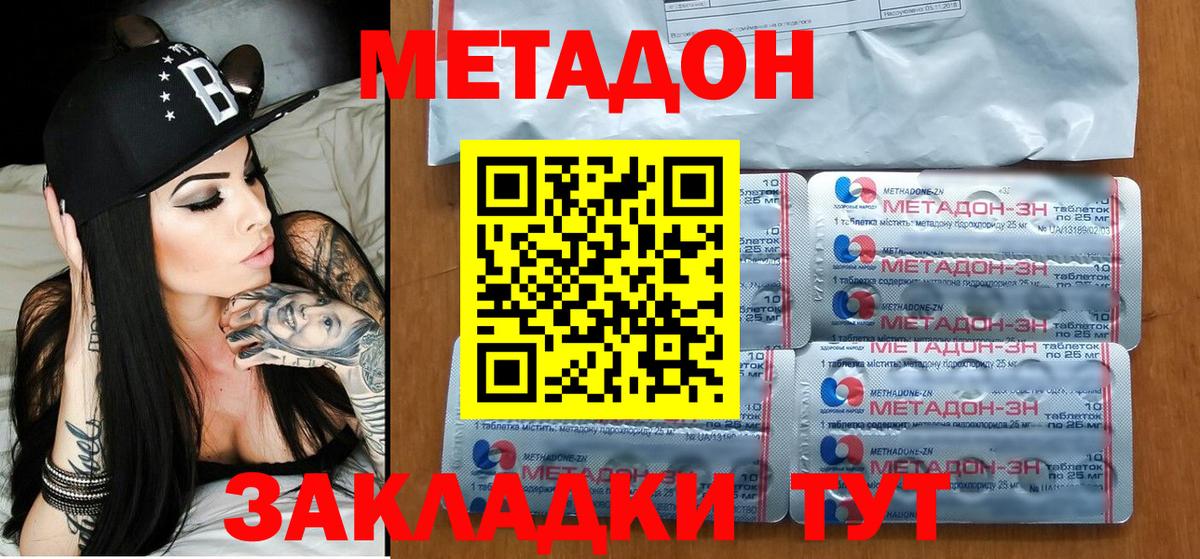 МЕТАДОН кристалл Надым